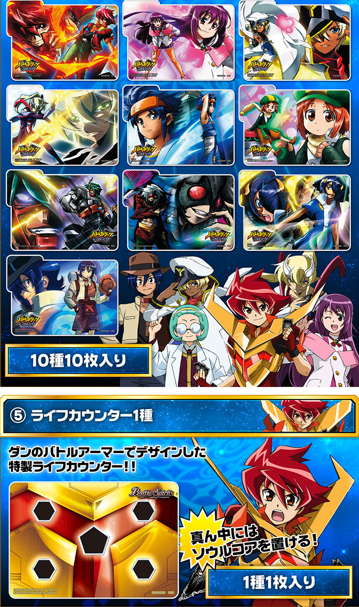 バトルスピリッツ バトラーズグッズセット 星座編 | バトル