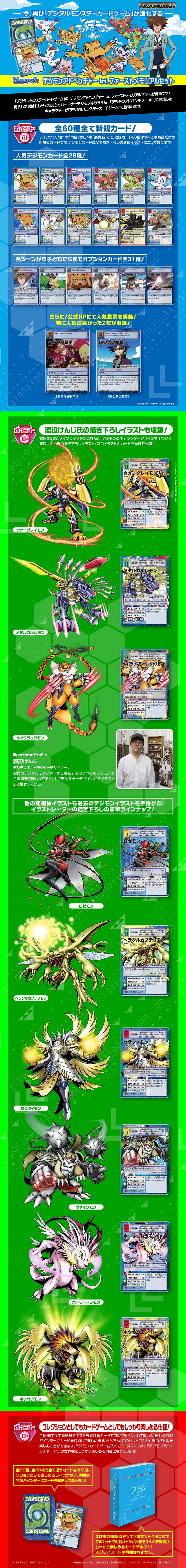 デジタルモンスターカードゲーム デジモンアドベンチャー Tri ファーストメモリアルセット デジモンアドベンチャー Tri ゲーム プレミアムバンダイ公式通販