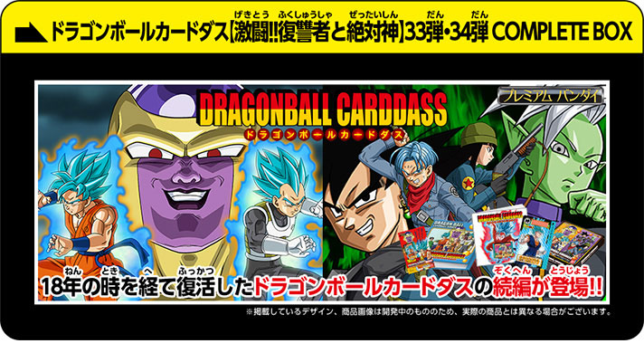 抽選販売】ドラゴンボールカードダス 【激闘!!復讐者と絶対神】33弾 