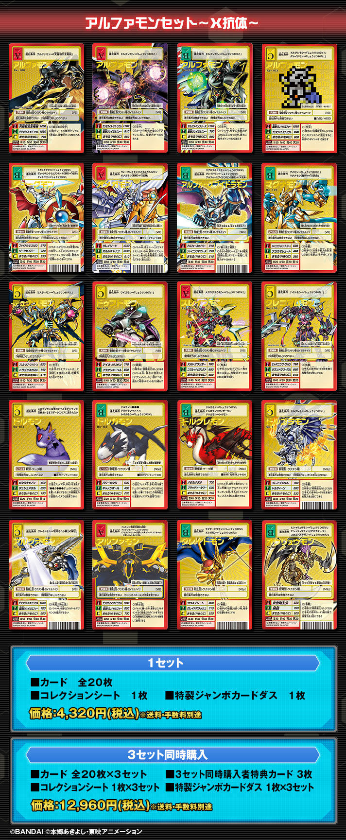 デジタルモンスターカードゲーム デジモン20thメモリアルセット 3セット