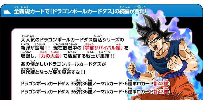 抽選販売】ドラゴンボールカードダス【開幕!!力と力の闘い】 35弾・36