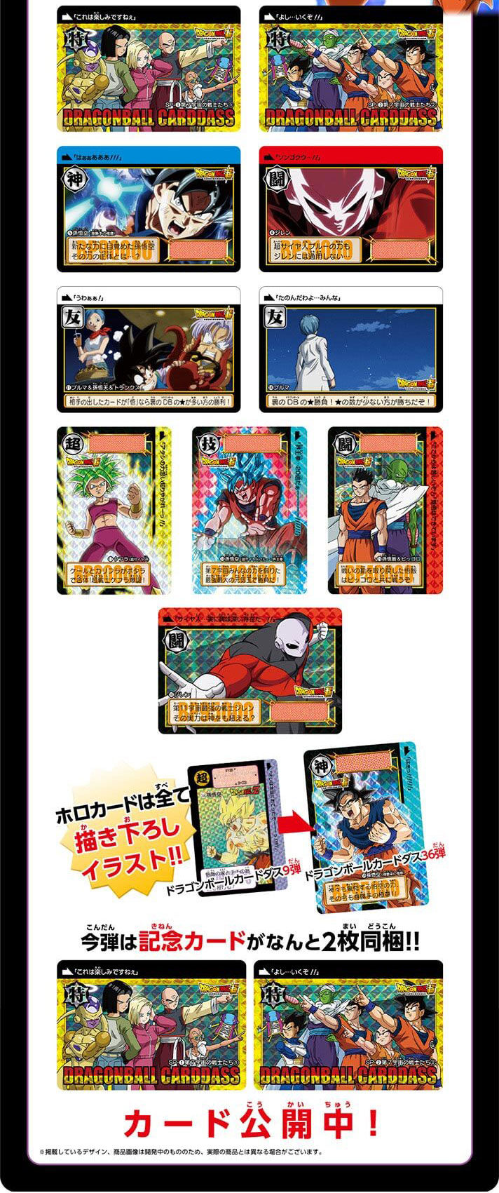 抽選販売】ドラゴンボールカードダス【開幕!!力と力の闘い】 35弾・36 ...