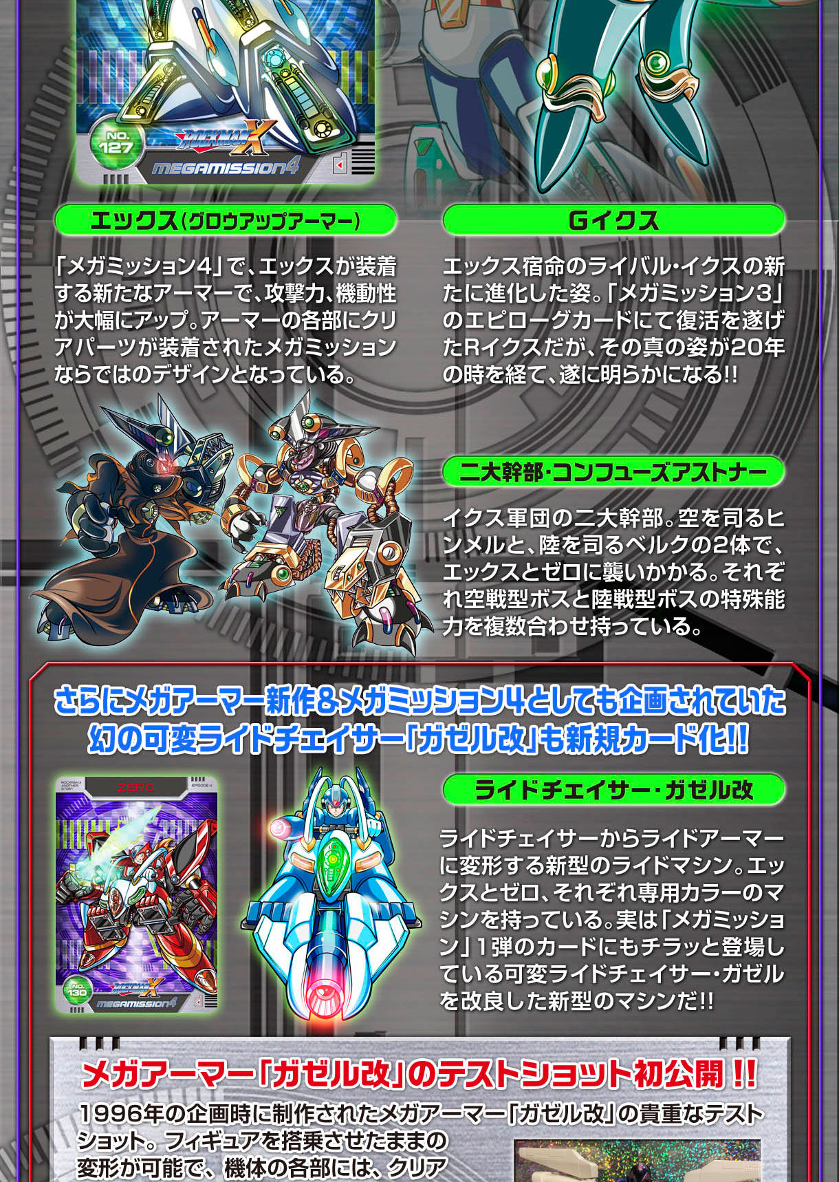 ロックマンX＆ロックマンXメガミッション セレクションボックス