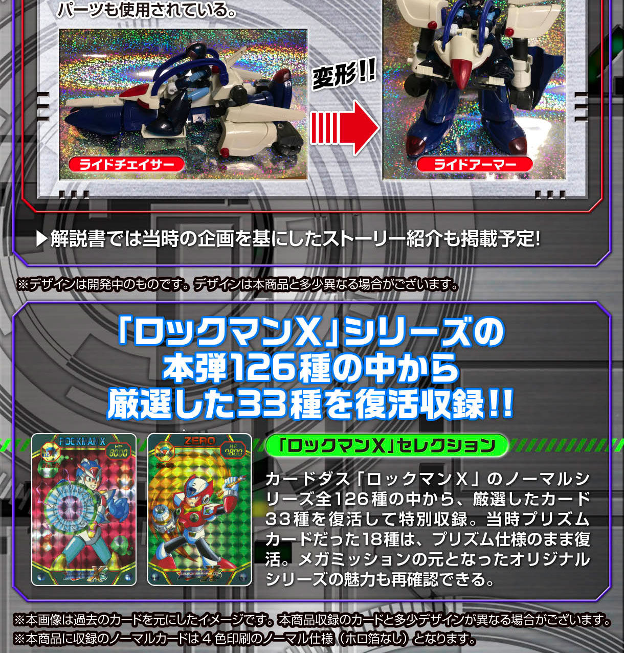 ロックマンX＆ロックマンXメガミッション セレクションボックス