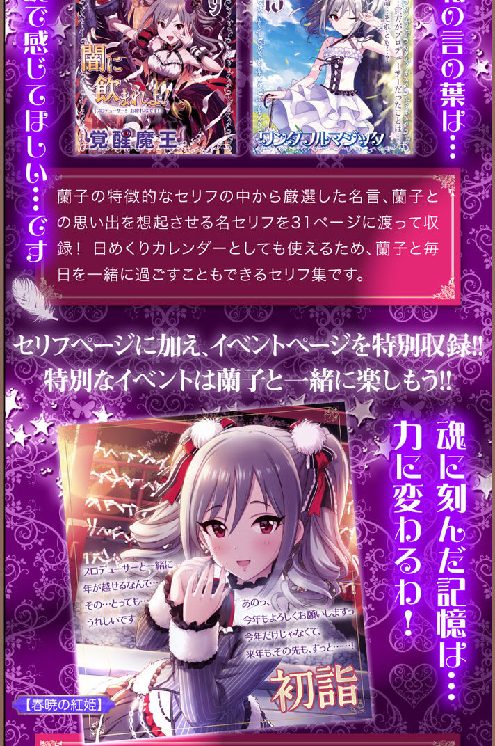 アイドルマスター シンデレラガールズ 神崎蘭子 生誕の儀セット 