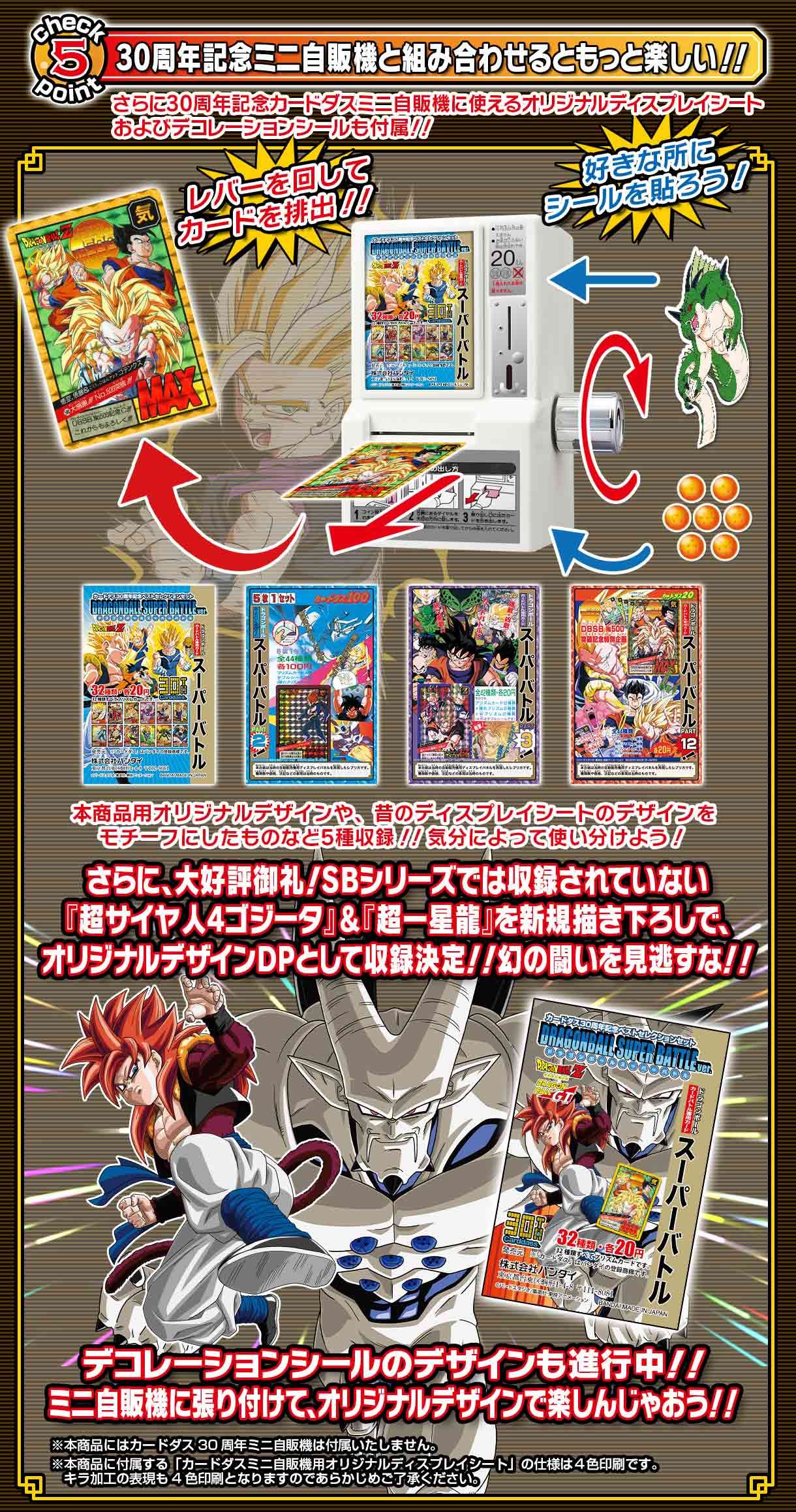 【抽選販売】カードダス30周年記念 ベストセレクションセット ドラゴンボール　スーパーバトルver