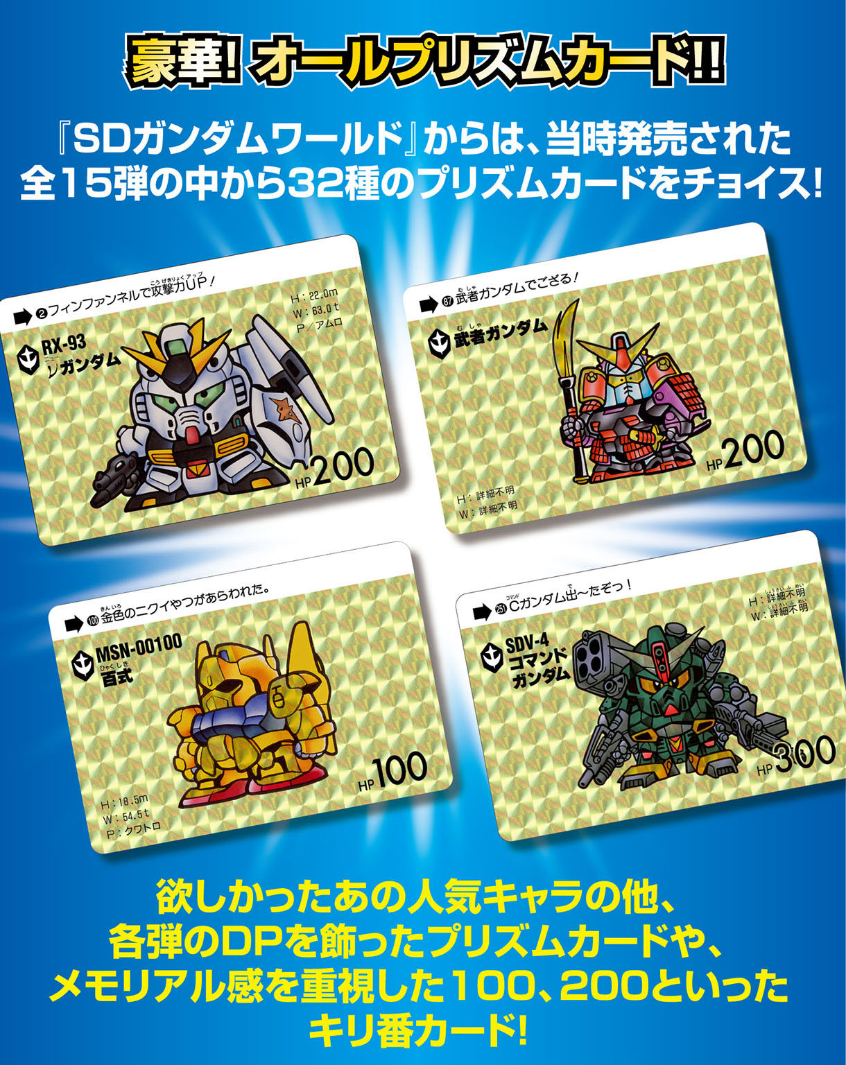 【ボンボン限定】SDガンダムカードダス　9枚セット