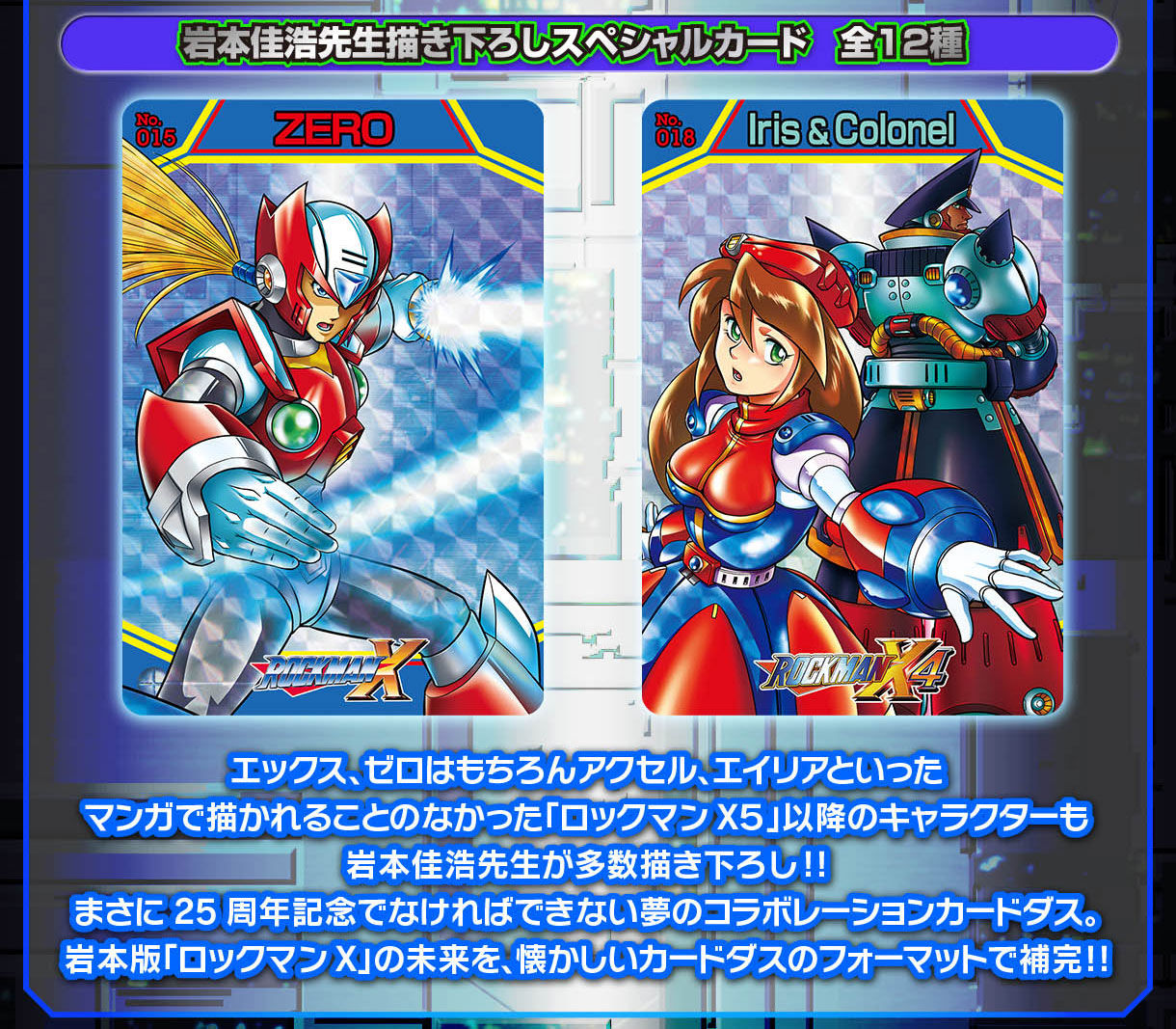 ロックマンx 25周年記念 メモリアルカードダスエディション 趣味 コレクション プレミアムバンダイ公式通販