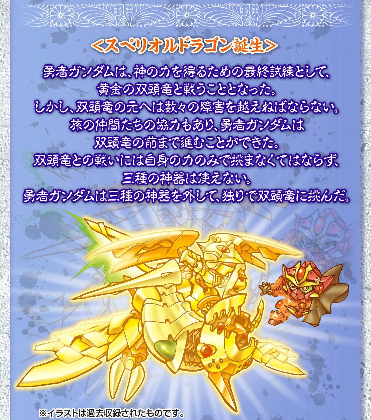 SD Gundam Gaiden Superior SAGA