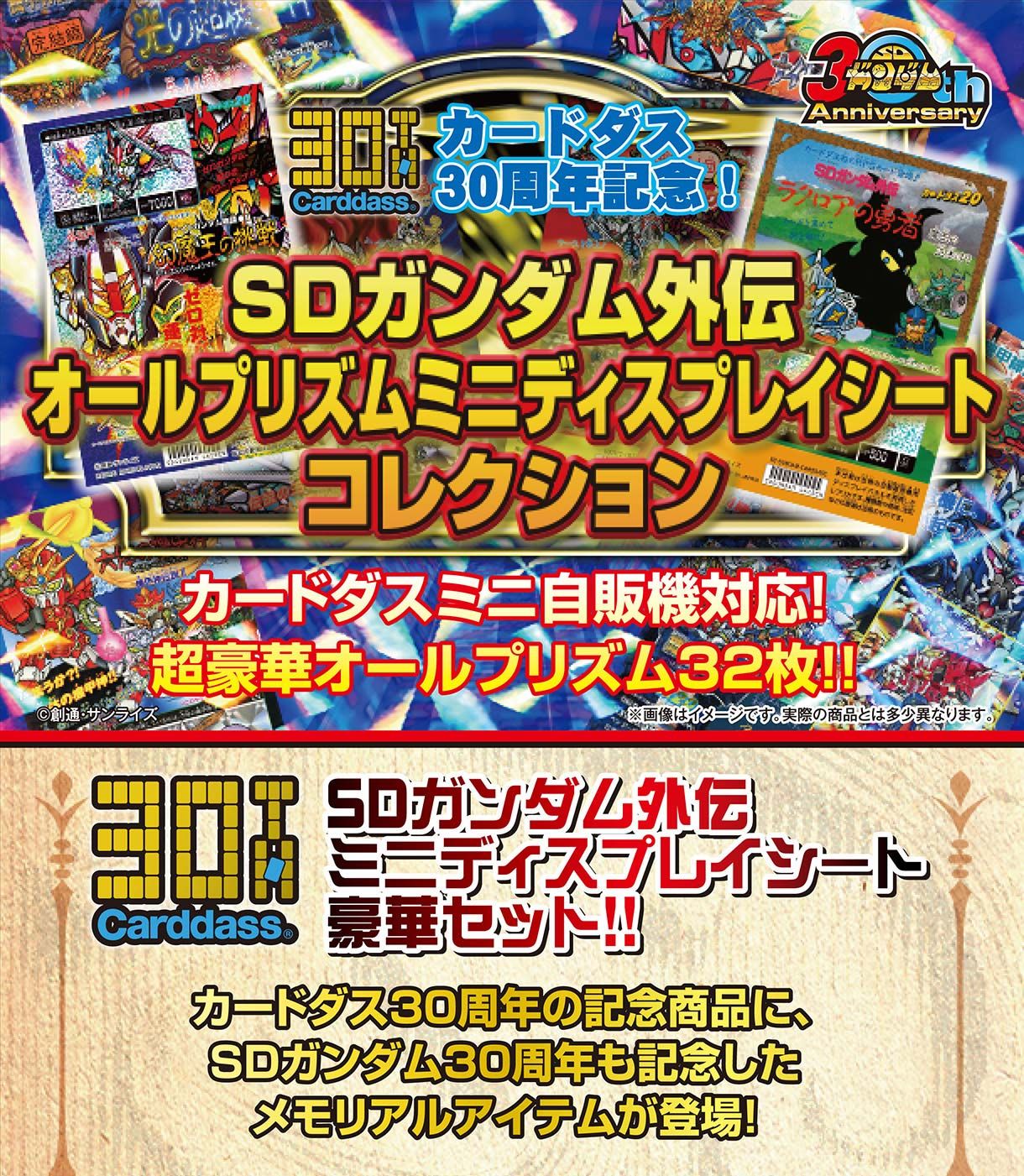 国内発送 カードダス ☆ SDガンダム30周年記念 PSA10 ☆ 30th ☆ 鑑定 