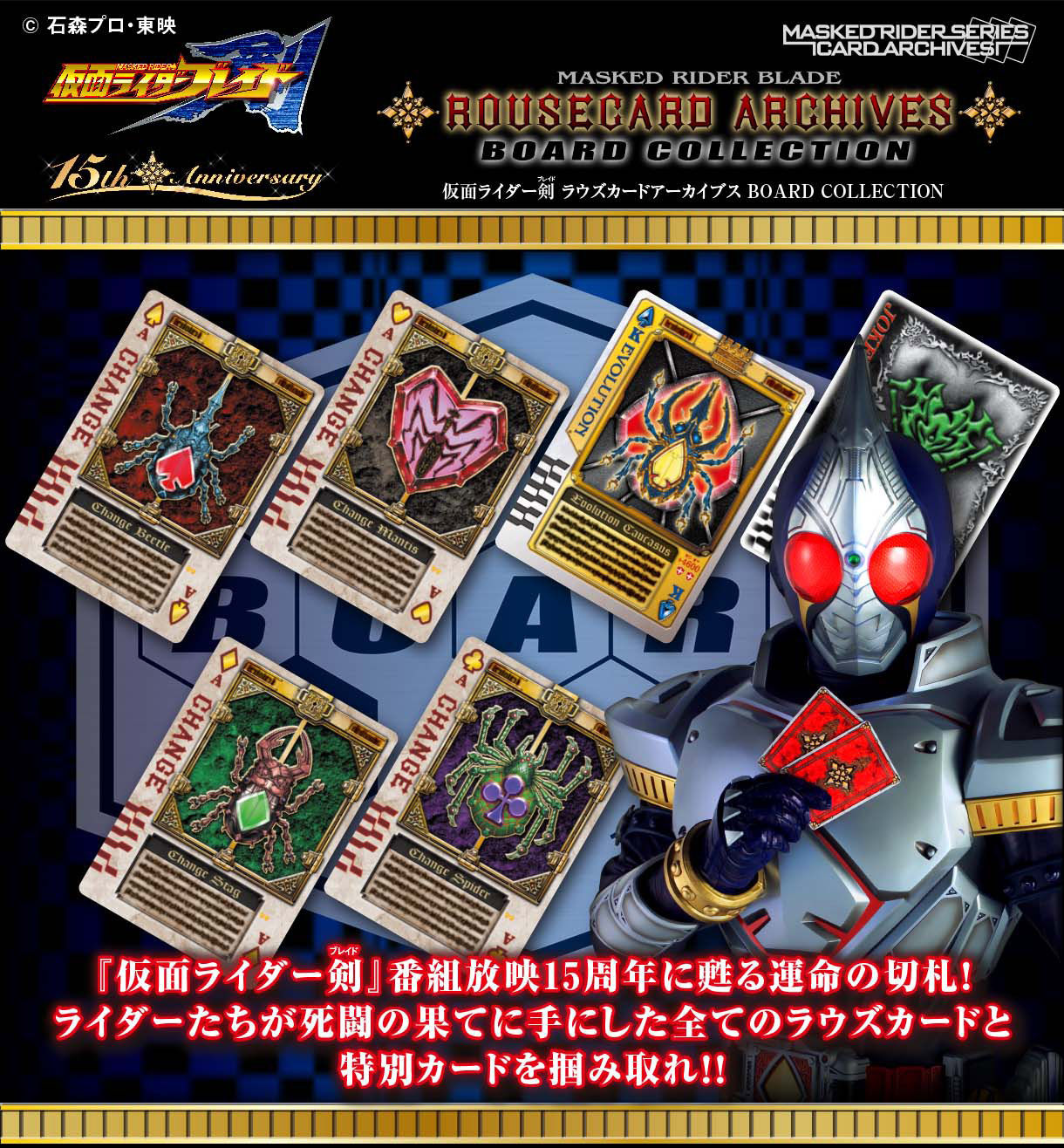 仮面ライダー ブレイド 剣 ラウズカード アーカイブス 未使用 開封品