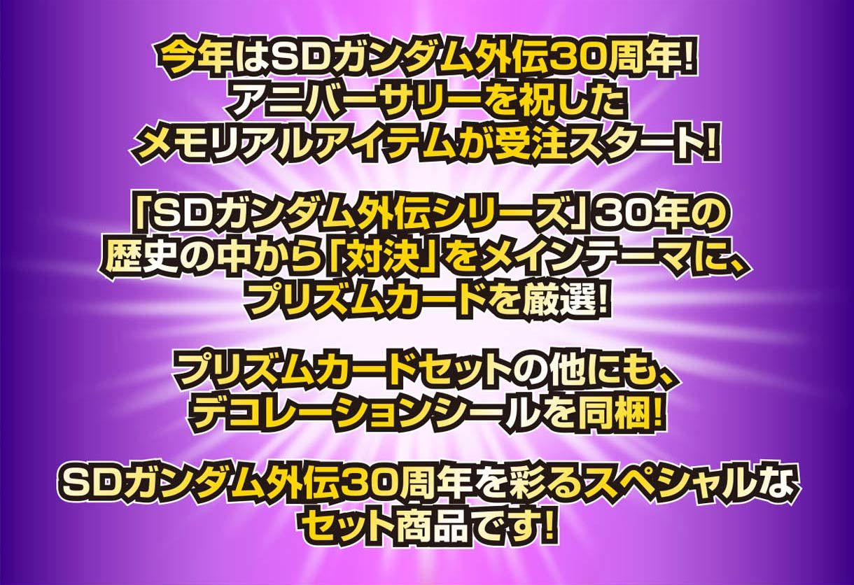 ベストセレクションセット SDガンダム外伝ver. バーサスナイツ | SD