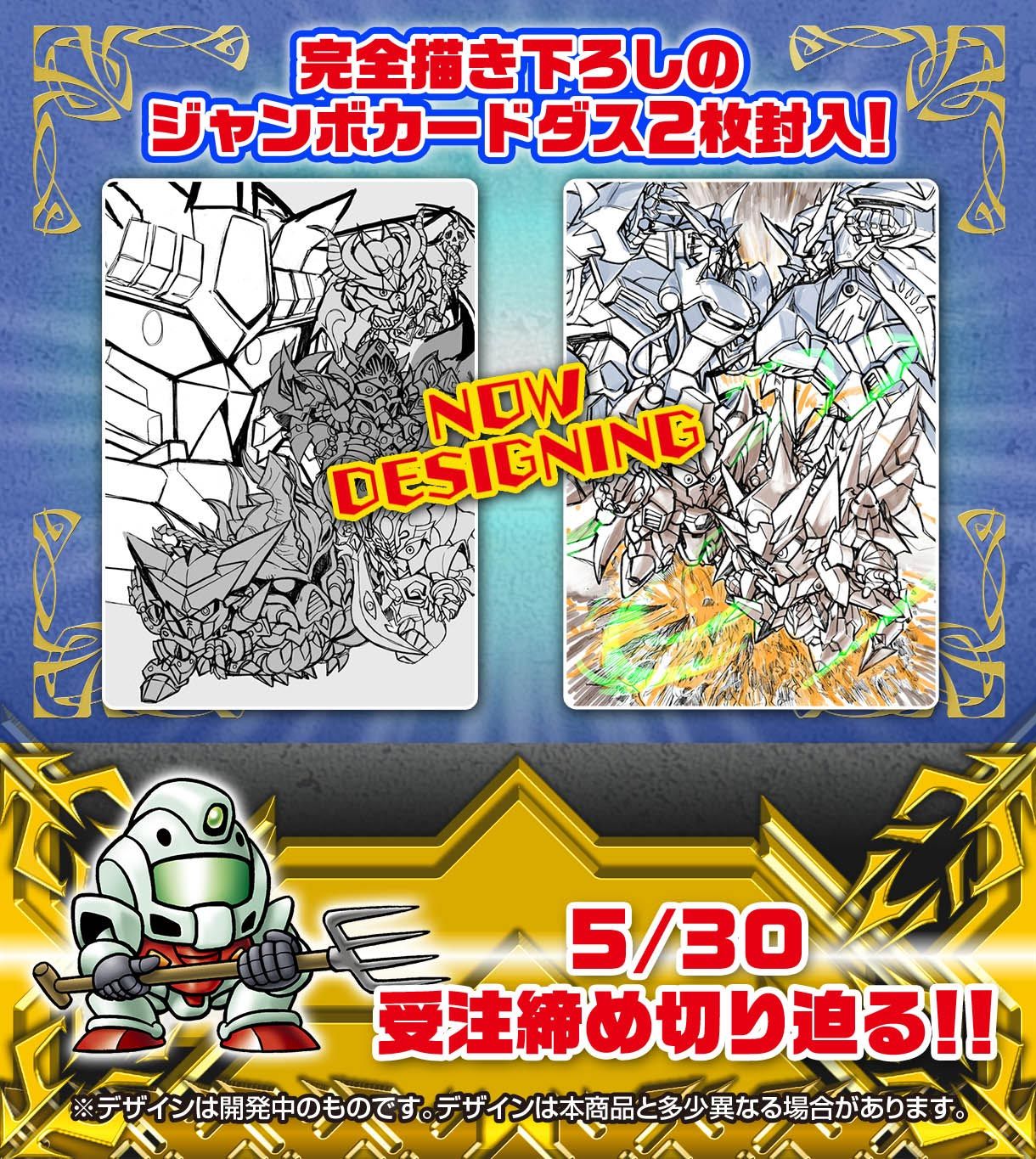 新約SDガンダム外伝 創世超竜譚 黄金の勇者伝説 歪みし神の軍勢 - その他