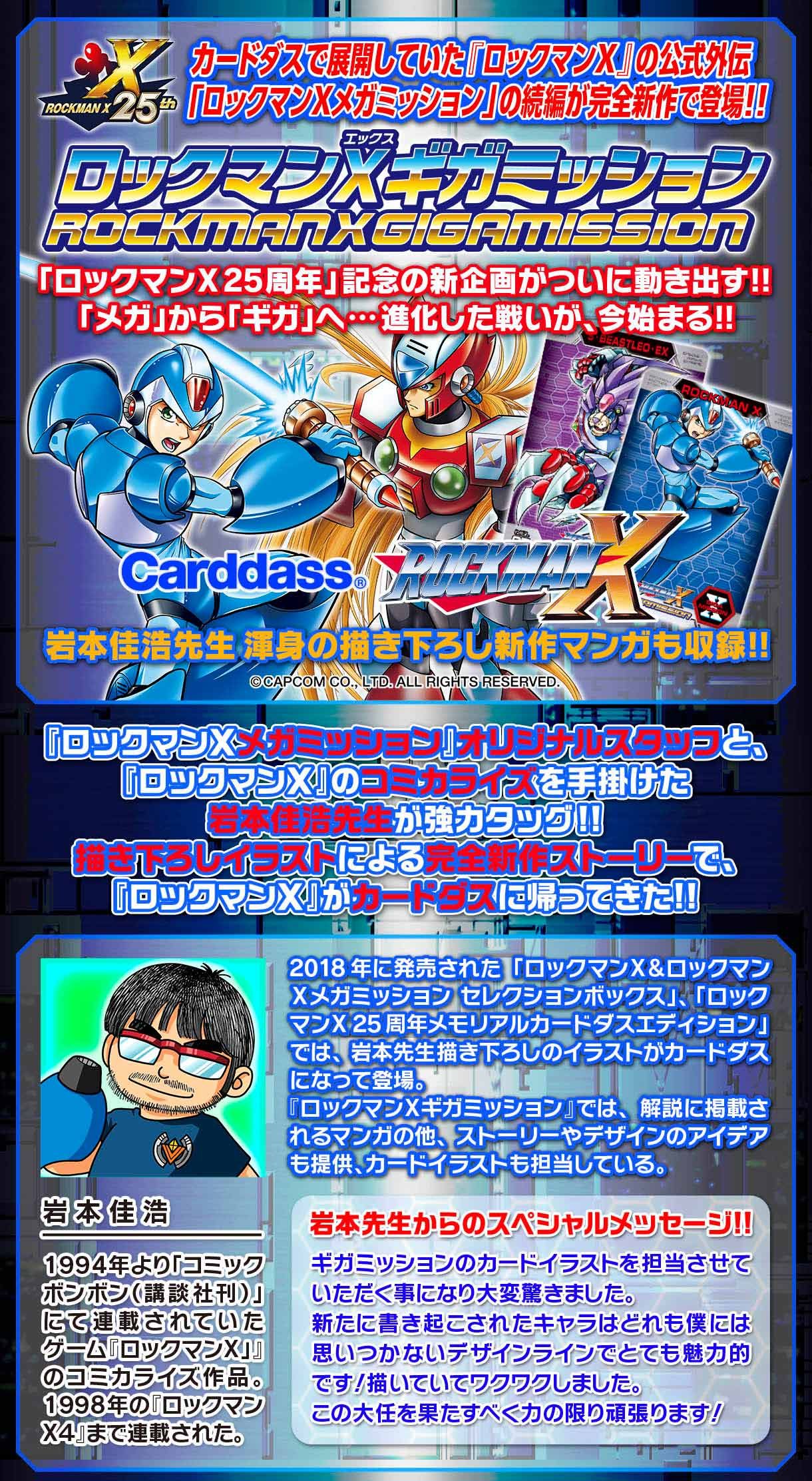 在庫有り お買い得 プレミアムバンダイ限定 ロックマン X ギガ