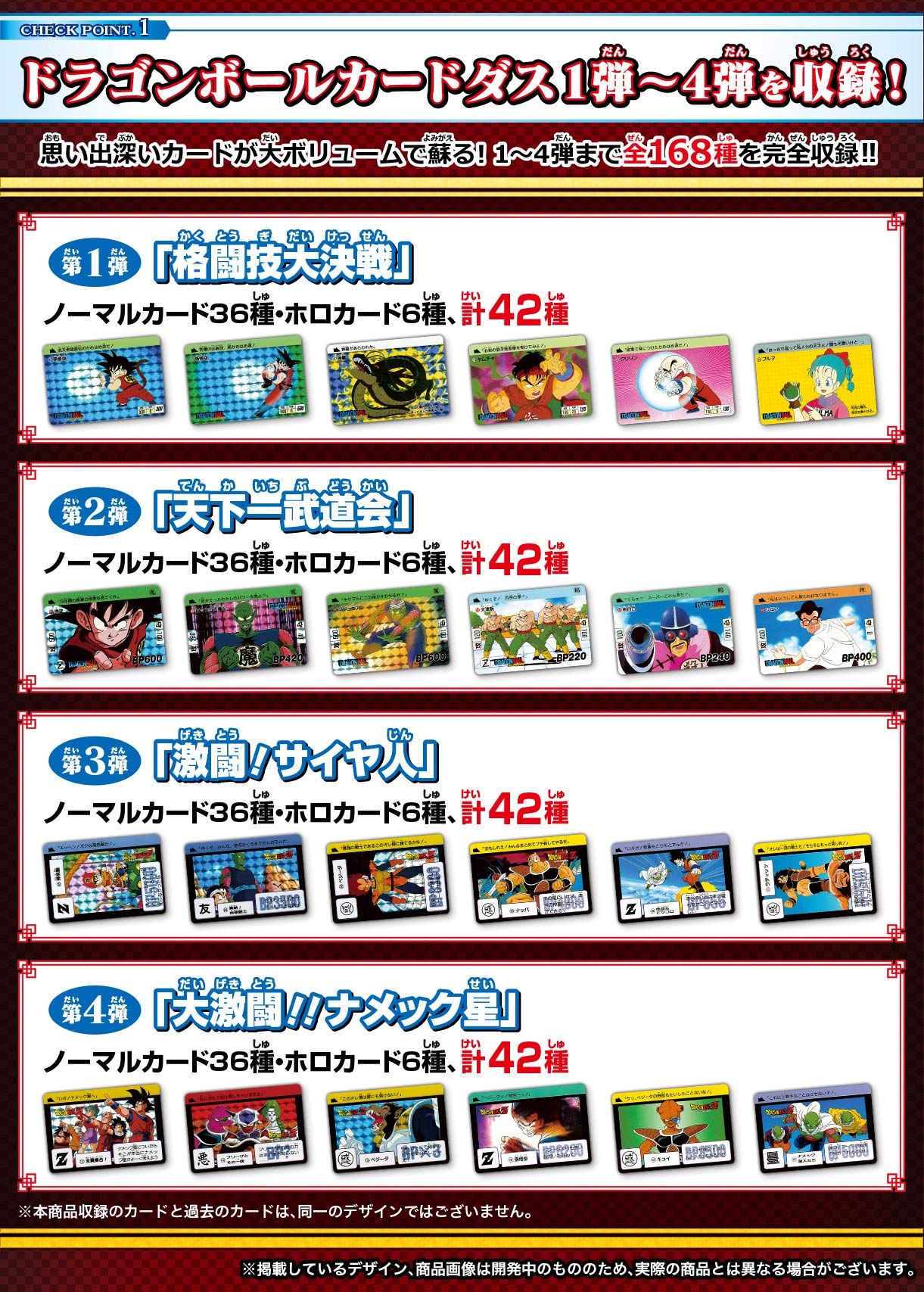 ドラゴンボールカードダス Premium Set Vol 1 ドラゴンボールシリーズ 趣味 コレクション バンダイナムコグループ公式通販サイト