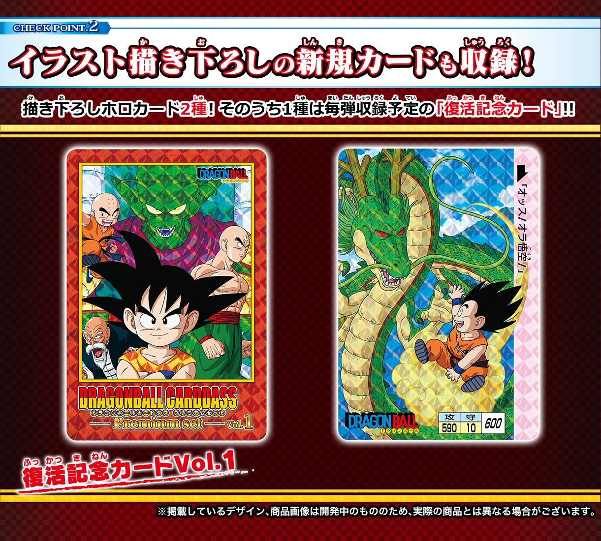 ドラゴンボールカードダス Premium set Vol.1 | ドラゴンボール 