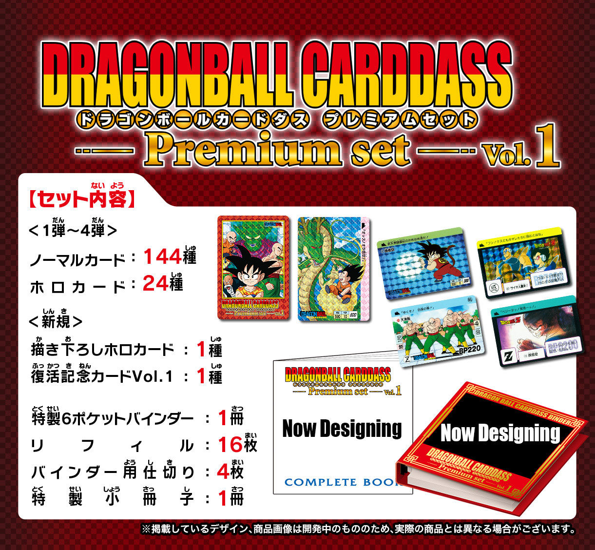 ドラゴンボールカードダス　Premium set Vol.1