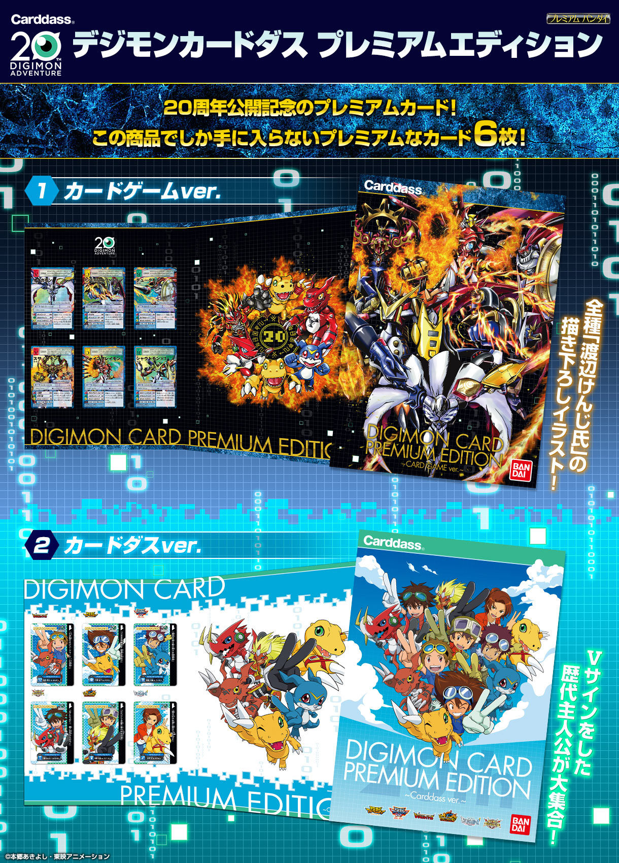 デジモンカード プレミアムエディション 全2種 デジモンアドベンチャーシリーズ 趣味 コレクション プレミアムバンダイ公式通販