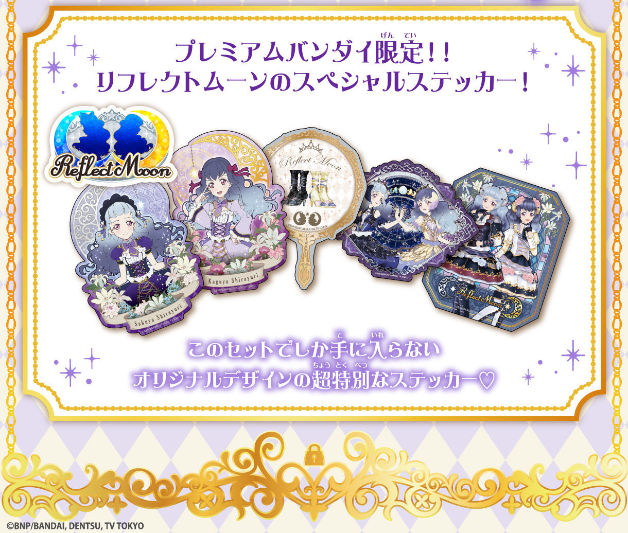 アイカツ バインダー白百合かぐやver リフレクトムーンセット アイカツ シリーズ 趣味 コレクション バンダイナムコグループ公式通販サイト