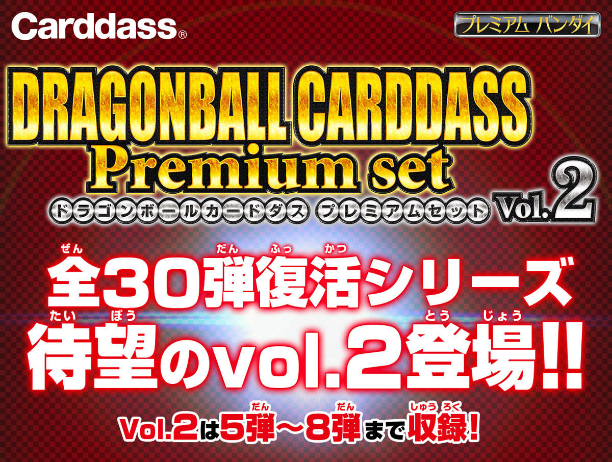 安い正本  vol.2 コンプリートボックス カードダス ドラゴンボール ドラゴンボール