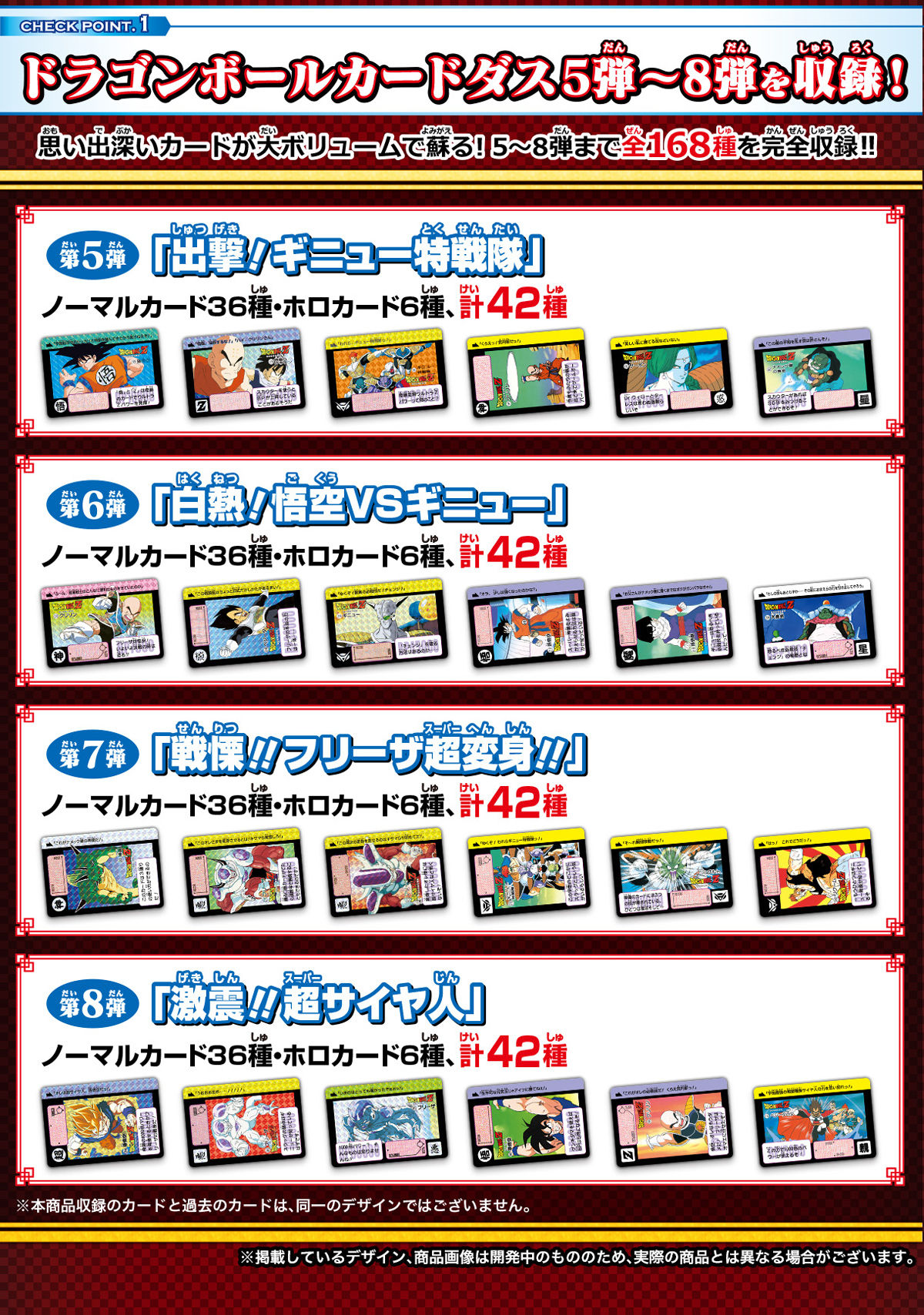 カードダス ドラゴンボール Premium set Vol.1 & Vol.2-