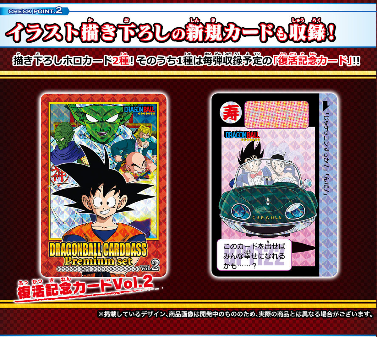 ドラゴンボールカードダス Premium set Vol.2 | ドラゴンボールシリーズ フィギュア・プラモデル・プラキット | アニメグッズ  ・おもちゃならプレミアムバンダイ｜バンダイナムコグループの公式通販サイト