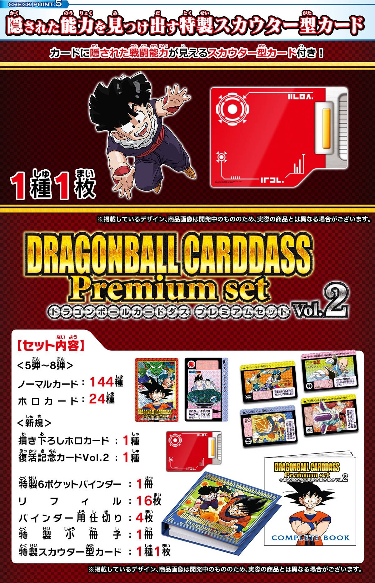 ドラゴンボールカードダス Premium Set Vol 2 ドラゴンボールシリーズ 趣味 コレクション プレミアムバンダイ公式通販