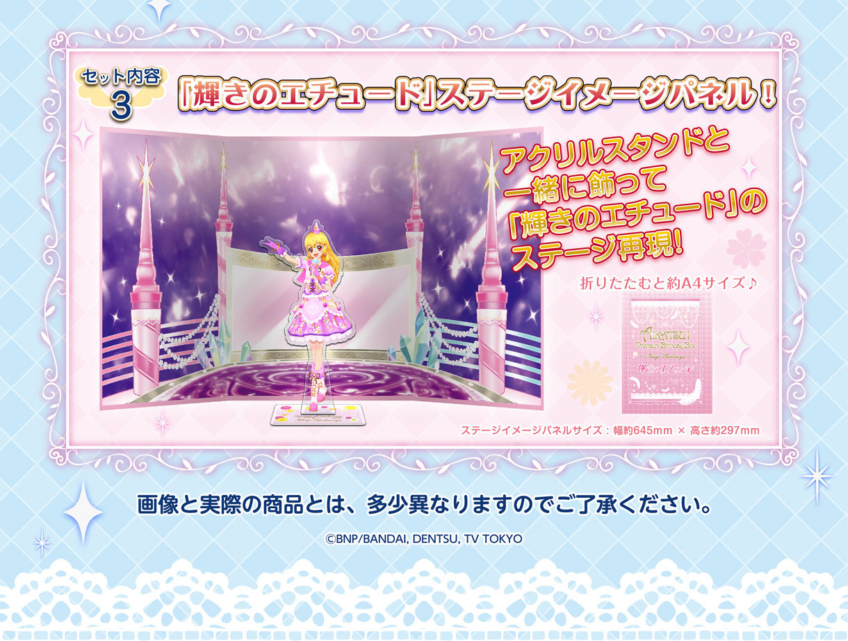 AIKATSU！Premium Birthday Box　～ICHIGO HOSHIMIYA～