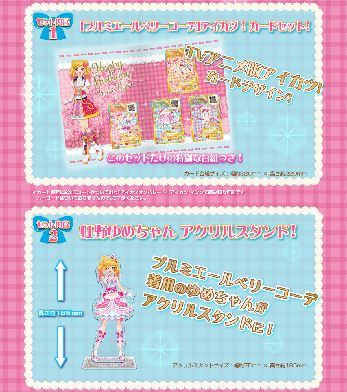 AIKATSU！Premium Birthday Box ～YUME NIJINO～ | アイカツ！シリーズ 