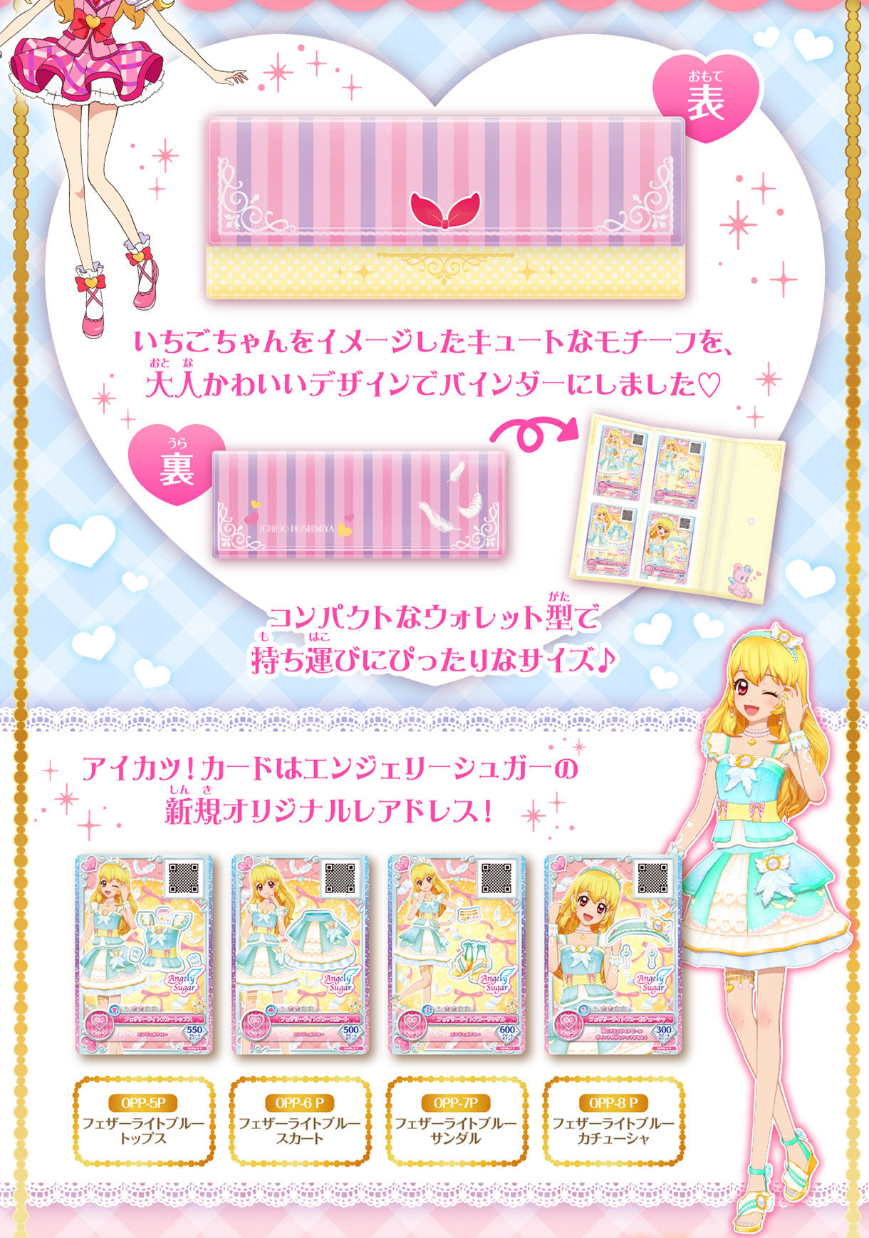 アイカツ バインダー星宮いちごver アイカツ シリーズ 趣味 コレクション プレミアムバンダイ公式通販