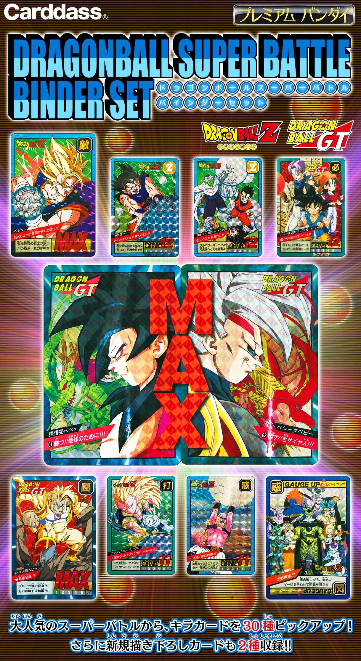 ドラゴンボール カードダス スーパーバトル Premium set Vol.4