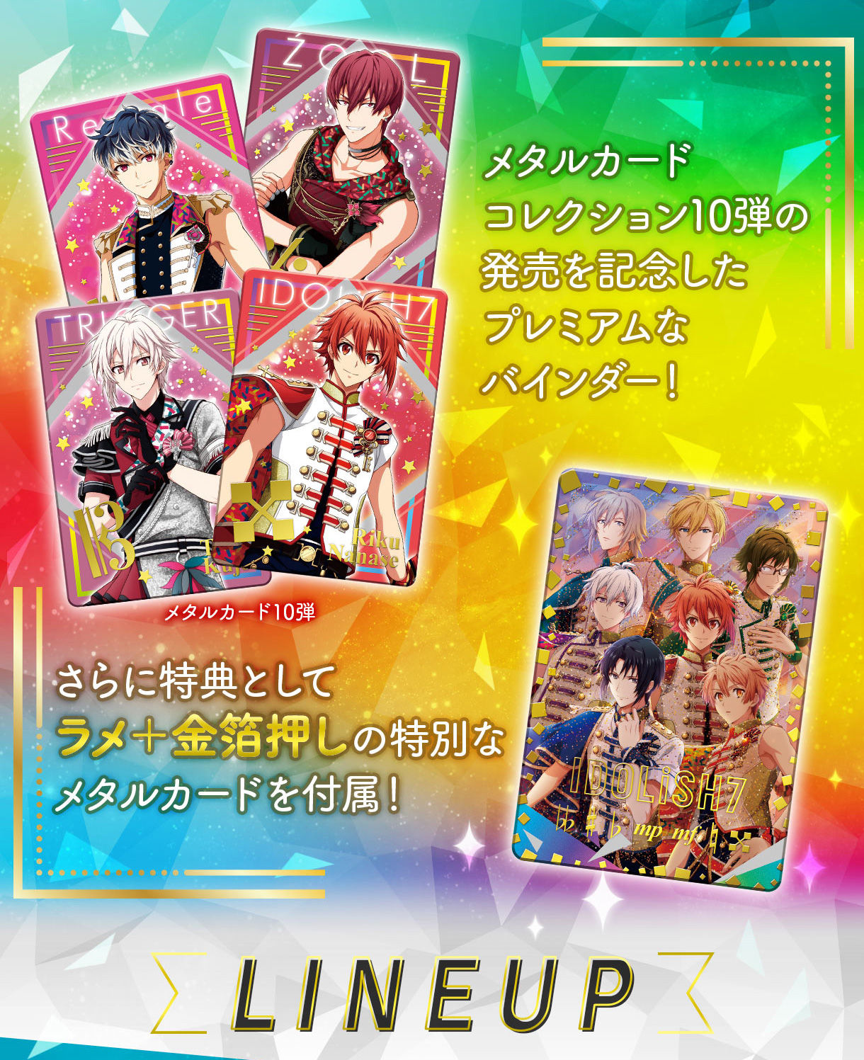 アイドリッシュセブン メタルカードコレクション プレミアム