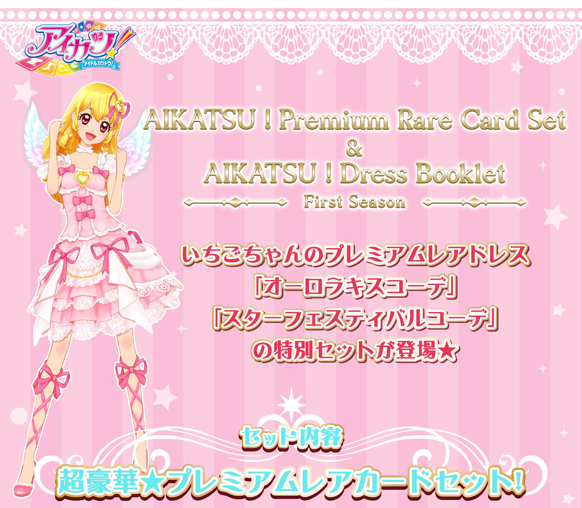 アイカツ プレミアムレアカードセット アイカツ ドレスブックレット First Season アイカツ シリーズ 趣味 コレクション プレミアムバンダイ公式通販