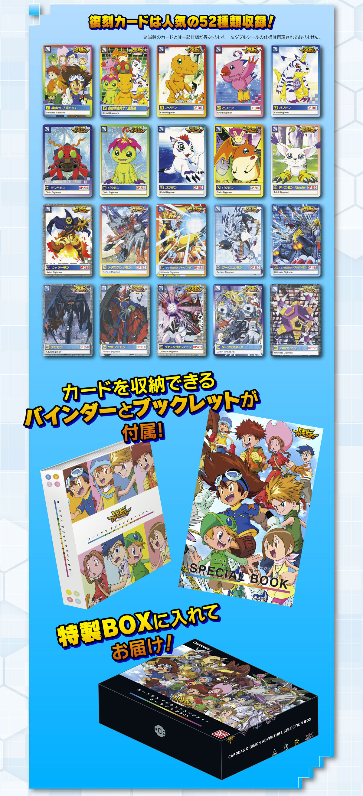 カードダス デジモンアドベンチャー セレクションBOX