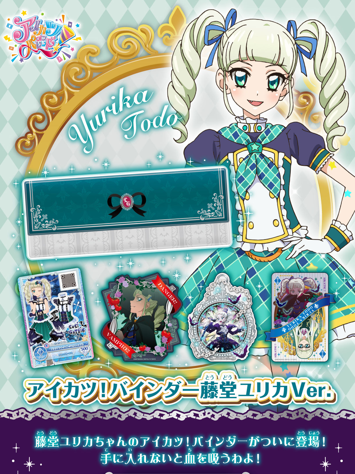 格安saleスタート アイカツカードバインダー - 文房具・事務用品