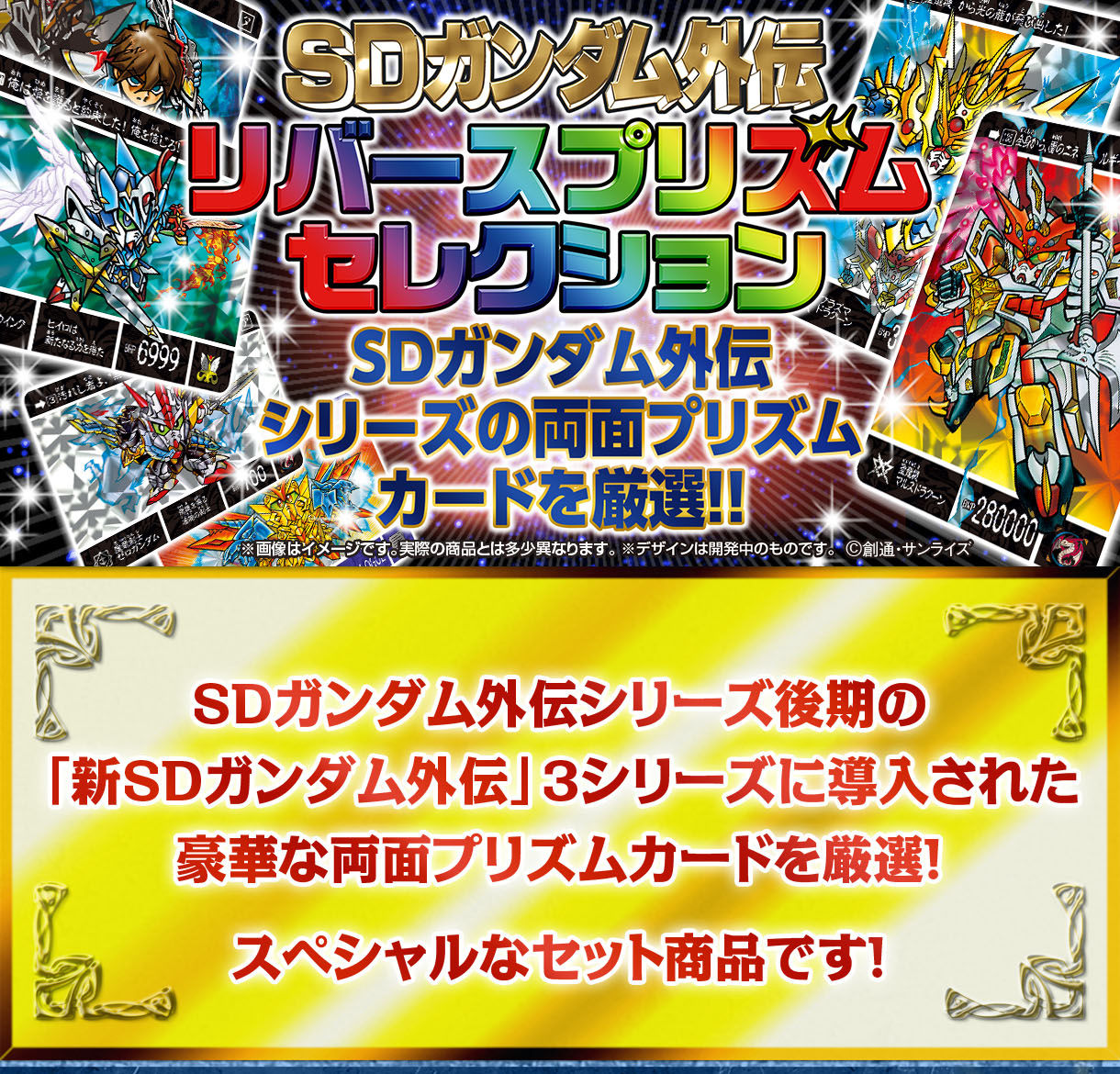 Sdガンダム外伝 リバースプリズムセレクション Sdガンダムシリーズ 趣味 コレクション バンダイナムコグループ公式通販サイト