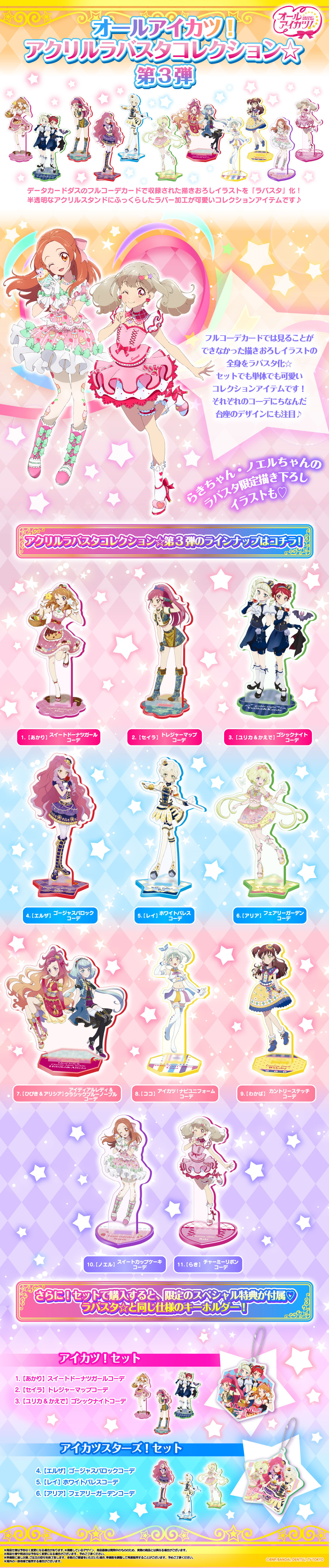 オールアイカツ アクリルラバスタコレクション 第3弾 単品 9種 アイカツスターズ 趣味 コレクション バンダイナムコグループ公式通販サイト