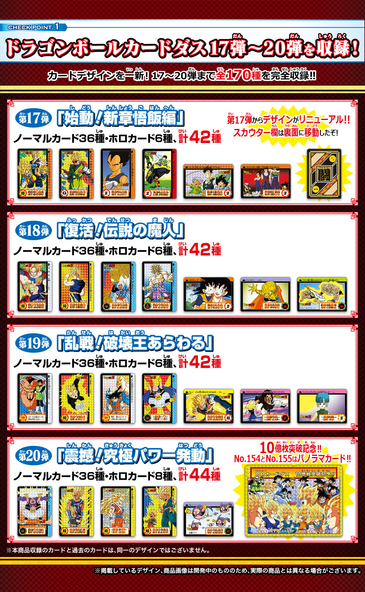 ドラゴンボールカードダス Premium set Vol.5 | ドラゴンボール ...