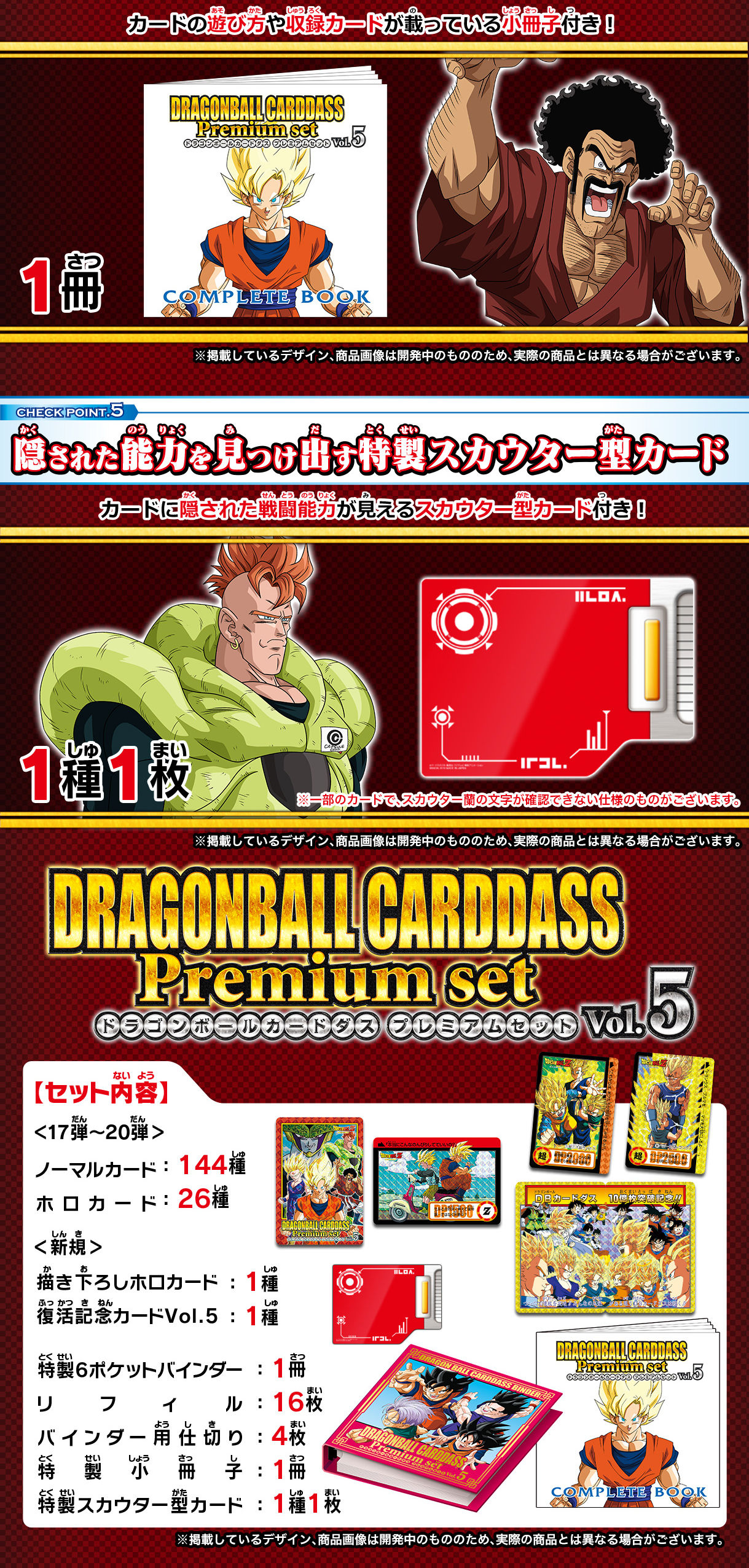 ドラゴンボールカードダス Premium Set Vol 5 ドラゴンボールシリーズ 趣味 コレクション プレミアムバンダイ公式通販