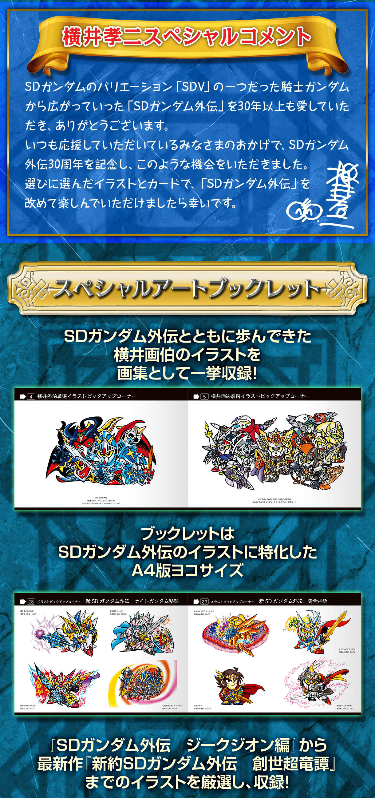 SD Gundam Gaiden Yokoi Koji Premium Selection Art Book+Card Set