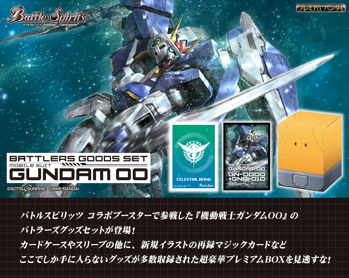 バトスピ ガンダム バトラーズグッズセット サプライセット - バトル