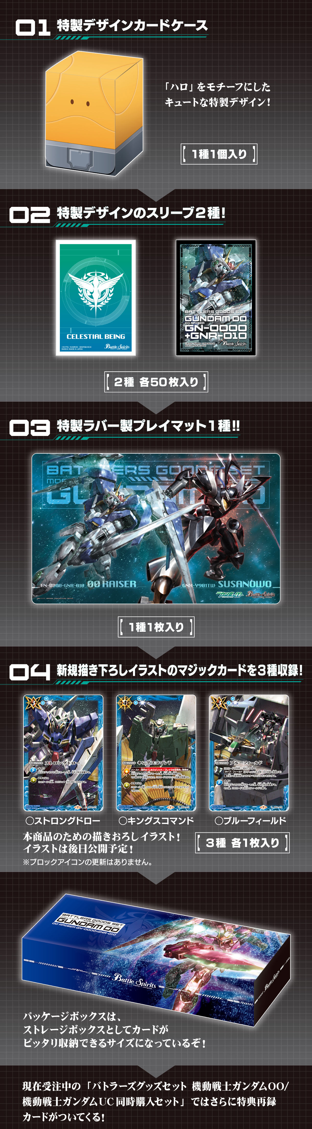 バトスピ 刹那・F・セイエイ バトラーズグッズセット ガンダムoo 3枚