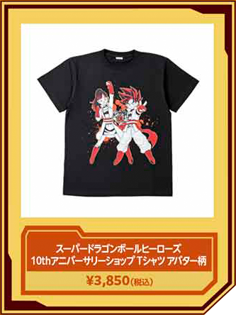 バンダイカードショップ スーパードラゴンボールヒーローズ10thアニバーサリー プレミアムバンダイ バンダイナムコグループ公式通販サイト