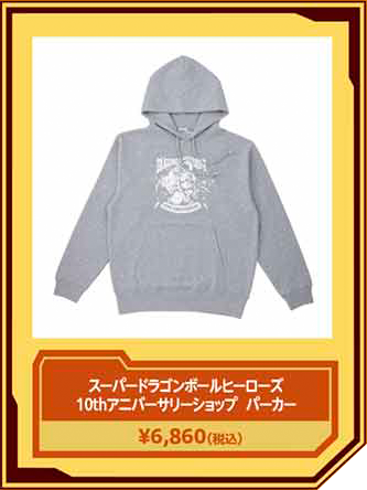 バンダイカードショップ スーパードラゴンボールヒーローズ10thアニバーサリー プレミアムバンダイ バンダイナムコグループ公式通販サイト