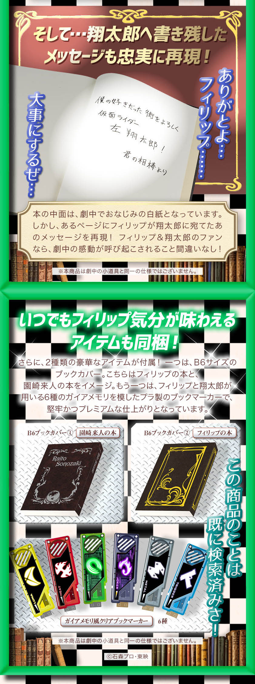 抽選販売】仮面ライダーW フィリップの本セット | 仮面ライダーW 