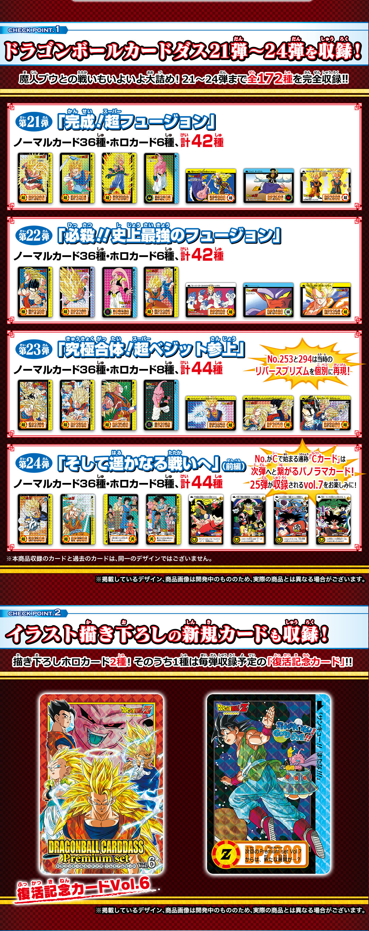 ドラゴンボール カードダス Premium set vol.6 プレミアムセット