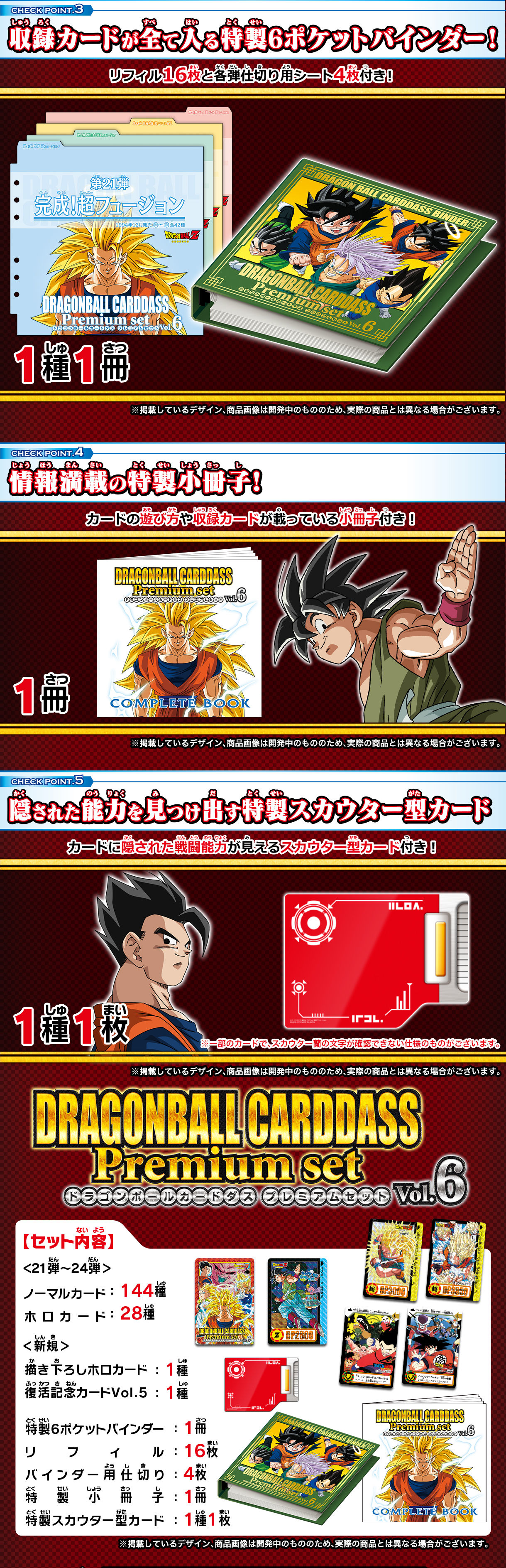 再販】ドラゴンボールカードダス Premium set Vol.6