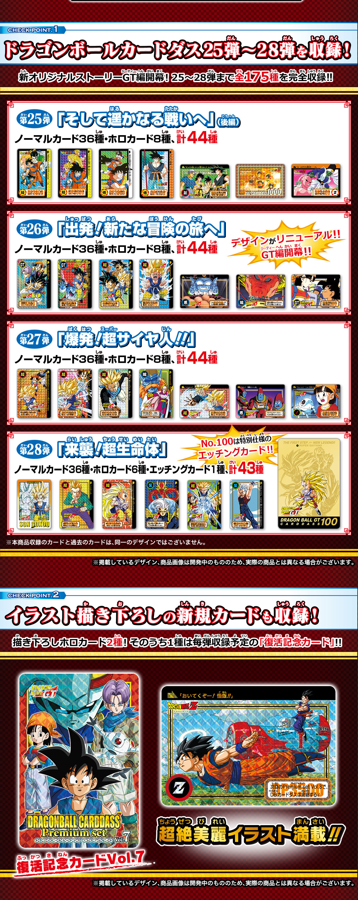 ドラゴンボールカードダス Premium set Vol.7 プレミアムセット-