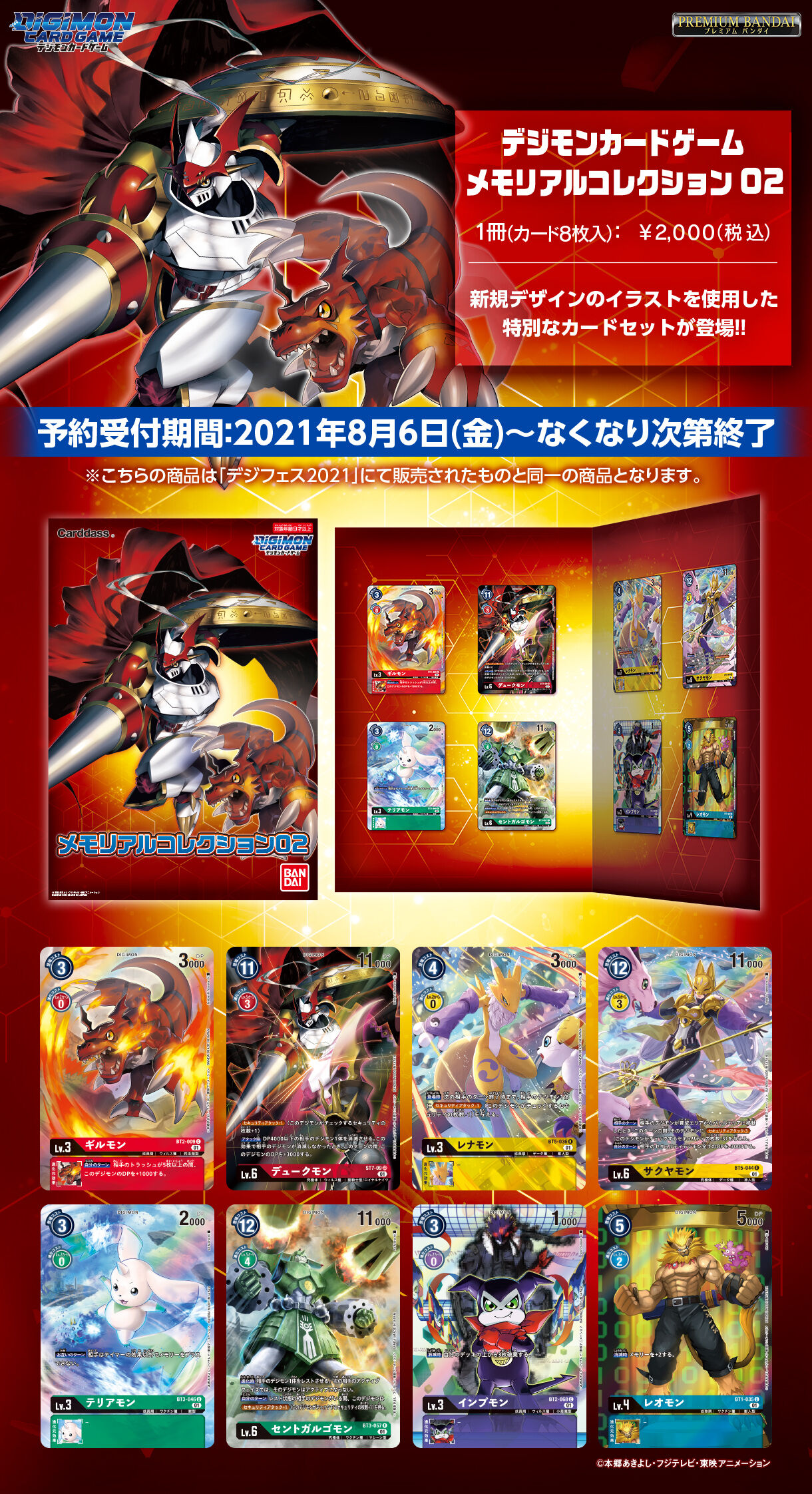 デジモンカードゲーム　メモリアルコレクション　01 02未開封