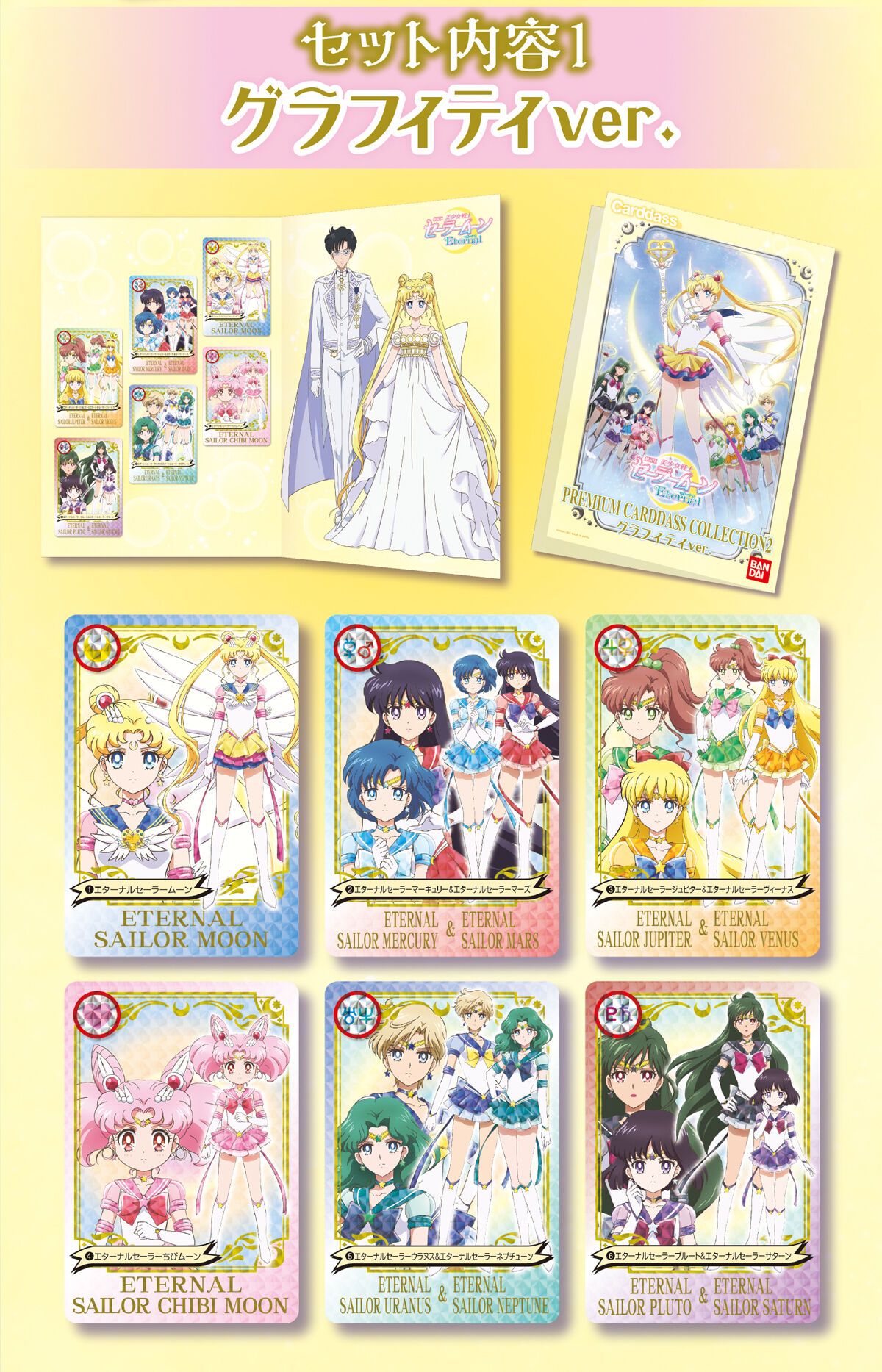 劇場版「美少女戦士セーラームーンEternal」 プレミアム 劇場版「美少女戦士セーラームーンEternal」 プレミアム